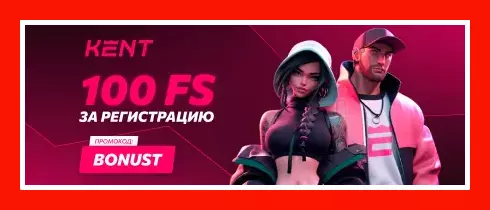 Kent Casino - 100 Фриспинов Без депозита